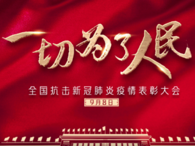 授勛！以國(guó)之名，致敬抗疫英雄--瑞普特也從未停下腳步
