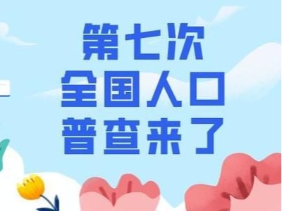 摸清人口家底，推動高質(zhì)量發(fā)展，換熱器廠家：支持、配合