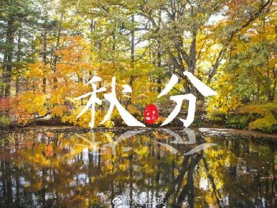 閏年為什么秋分還是124年來(lái)最早？青島板式換熱器廠家：注意設(shè)備安全