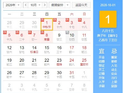 2020年國(guó)慶中秋放假安排來(lái)了！你們歲月靜好就行，我們來(lái)負(fù)重前行