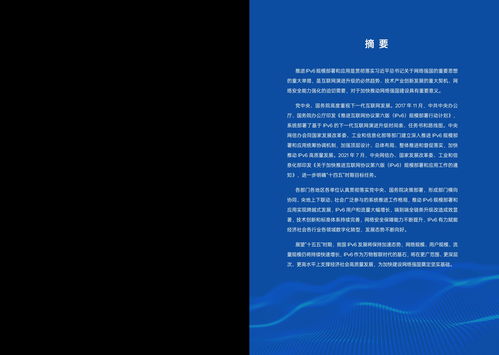 我國IPv6發展實現跨越式突破，2025年活躍用戶將達8.65億，技術開發迎來新機遇