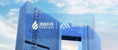 國貿(mào)智谷攜手滴普科技，以技術開發(fā)助力漳州市雙碳數(shù)智化新篇章