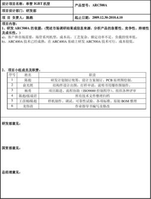 產(chǎn)品設(shè)計(jì)開(kāi)發(fā)任務(wù)書(shū)——技術(shù)開(kāi)發(fā)部分